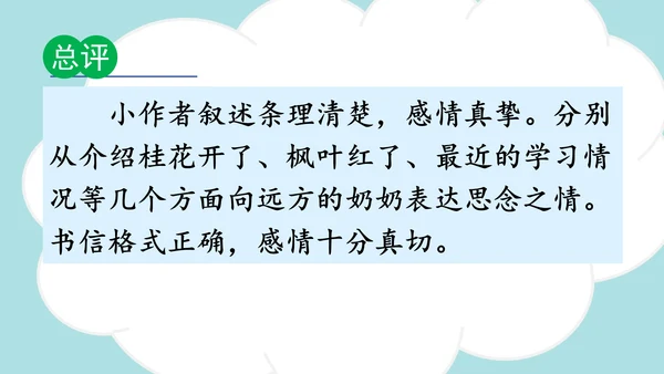 统编版2024-2025学年四年级语文上册同步精品习作：写信 -课件