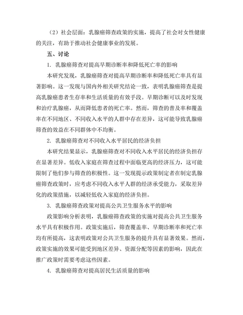 乳腺癌筛查的社会经济影响分析