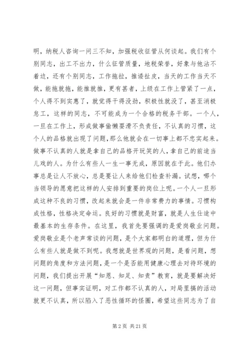 做一名合格的税务工作者应具备的条件 (4).docx