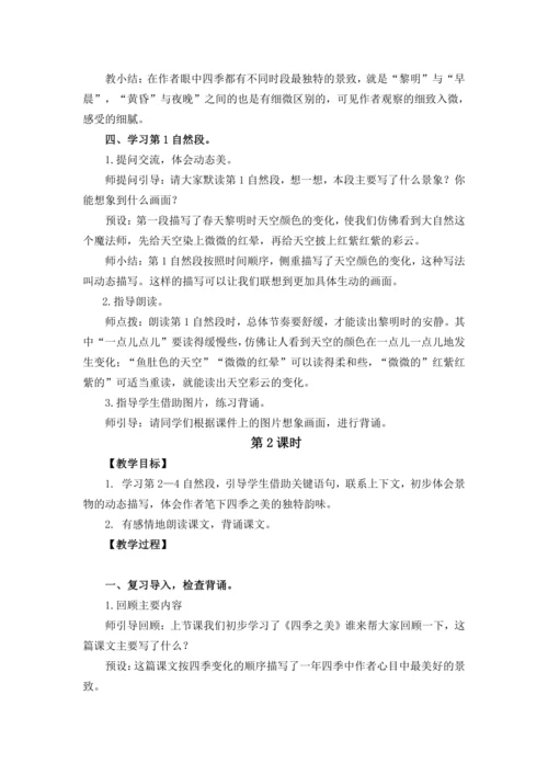 22 四季之美 教案