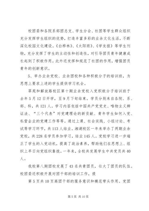 在思想政治工作会议上的讲话 (5).docx