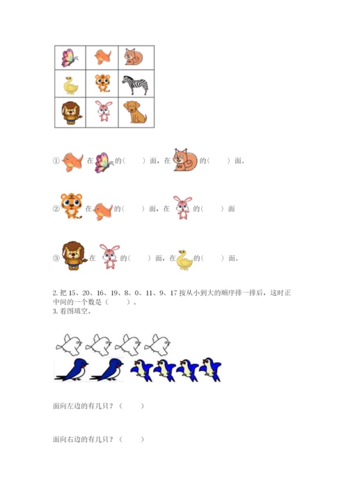 人教版一年级上册数学期末测试卷及答案1套.docx