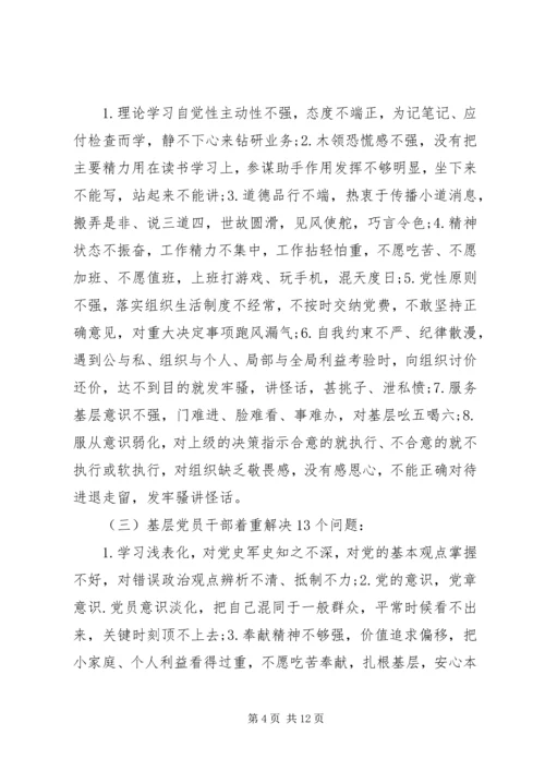 全体党员中开展“不忘初心、牢记使命”主题教育实施方案.docx