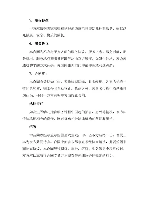 幼儿托育服务合同