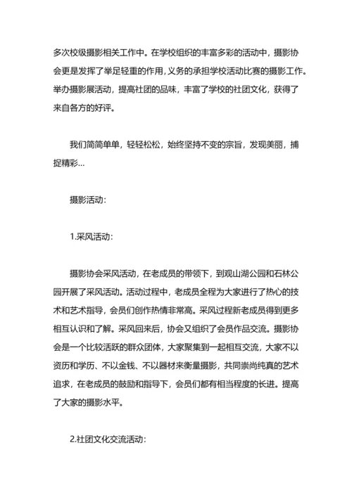 药摄影协会部门工作总结.docx