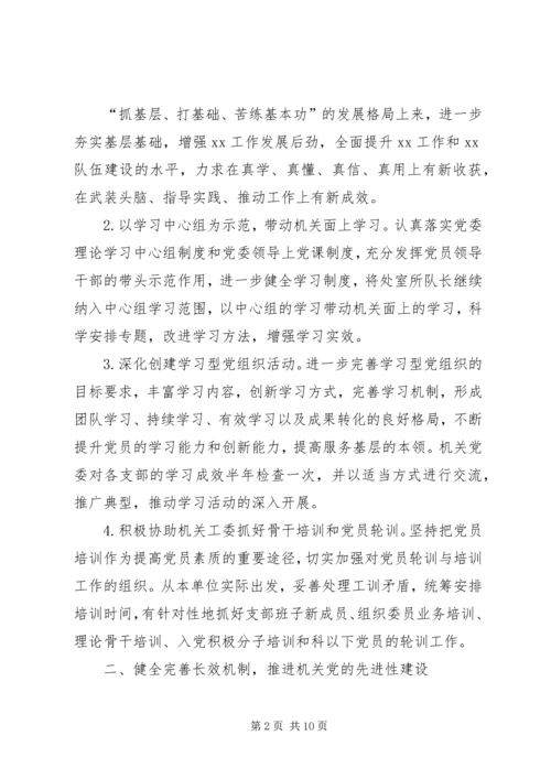 机关党建工作要点 (2).docx