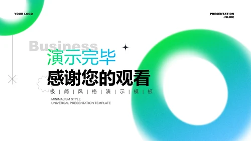 蓝绿色渐变极简风格通用PPT演示模板