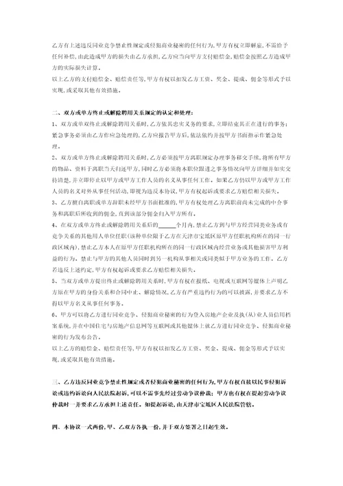 房地产中介保密协议范本