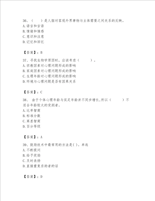 2023年心理咨询师心理咨询师基础知识题库网校专用