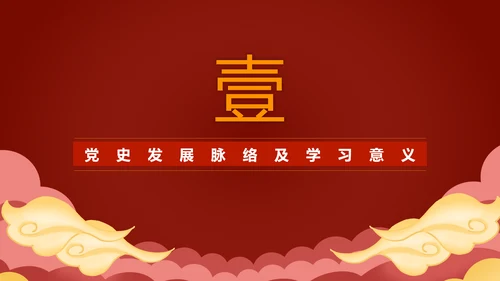 建党100周年党史机关PPT课件