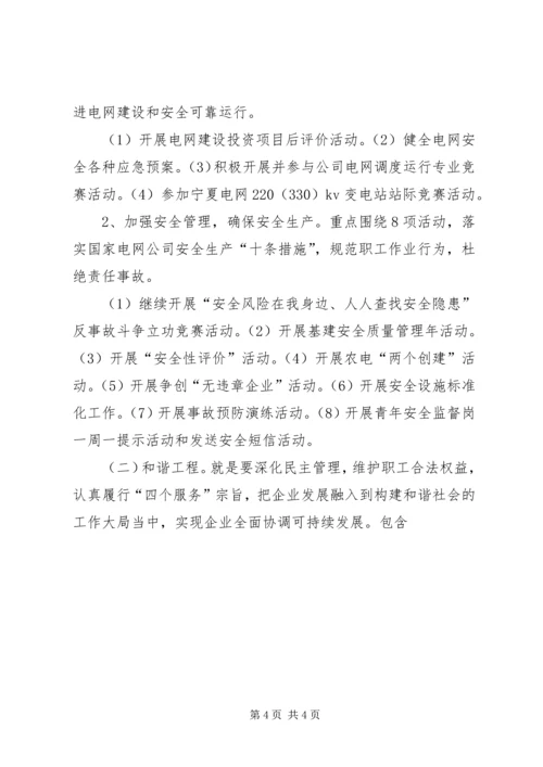 供电局关于开展爱心活动实施平安工程的意见 (5).docx