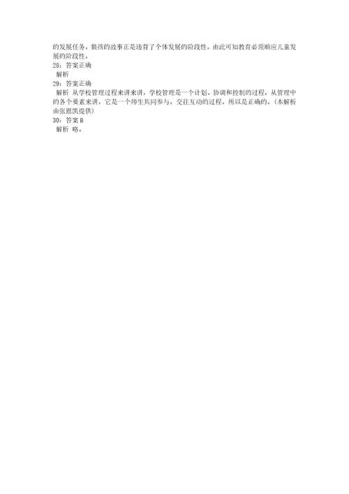 教师招聘考试复习资料教师招聘小学教育学通关试题每日练2018年01月07日632