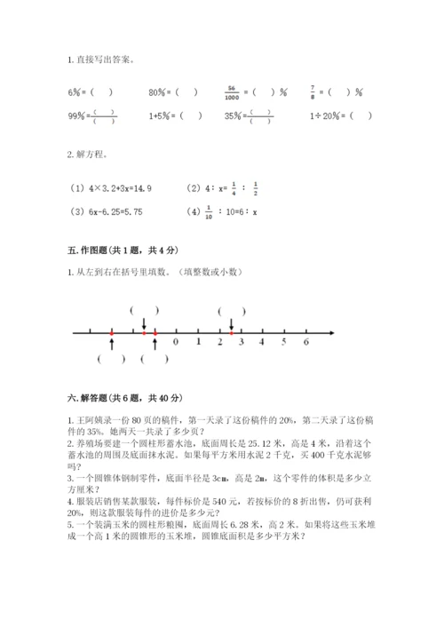 沪教版数学六年级下册期末检测试题含完整答案（精选题）.docx
