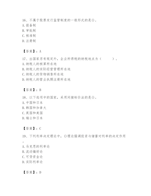 2024年国家电网招聘之经济学类题库附完整答案（精品）.docx