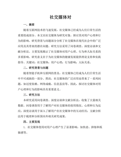 社交媒体对