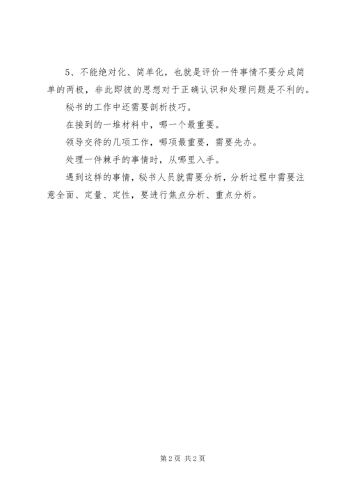 做个高效工作的秘书(四) (2).docx