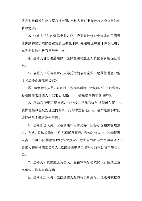物业客服部岗位职责培训