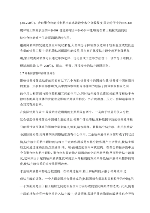 对抗温耐盐钻井液体系及其相关处理剂的研究.docx