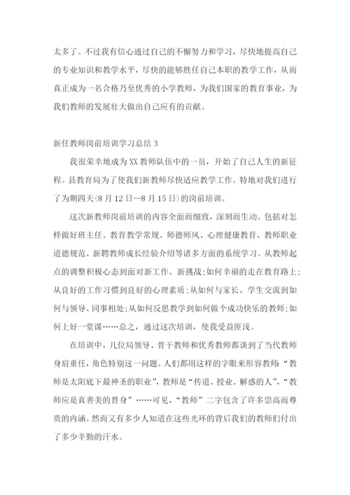 新任教师岗前培训学习总结.docx