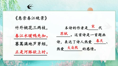 统编版语文三年级下册第一单元复习课件-