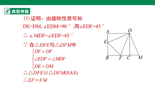 第23章 旋转单元复习  课件（共29张PPT）