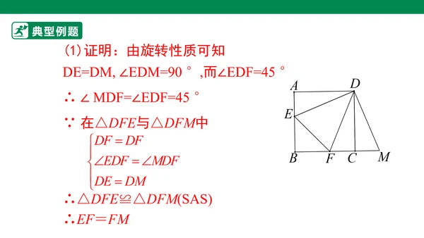 第23章 旋转单元复习  课件（共29张PPT）