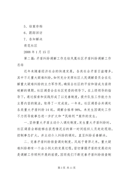 矛盾纠纷调解工作计划.docx