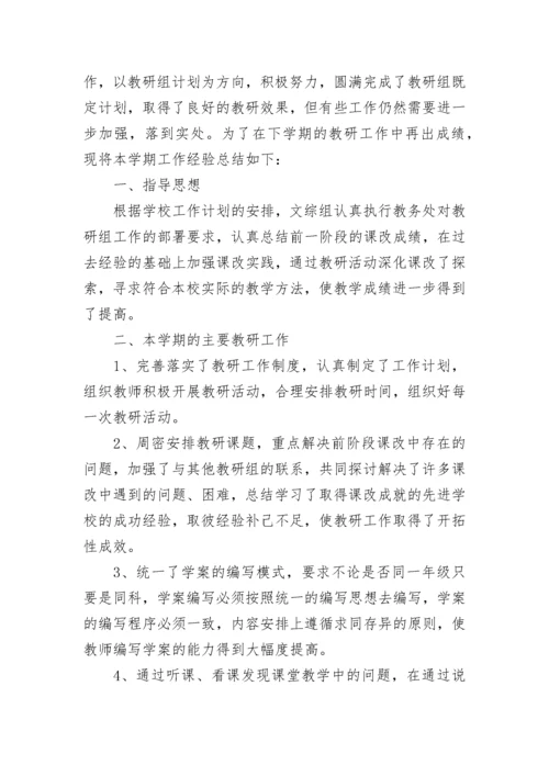 2023文综教研组工作总结（精选10篇）.docx