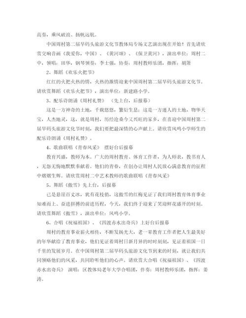 精编之旅游文化节演出主持词范文.docx