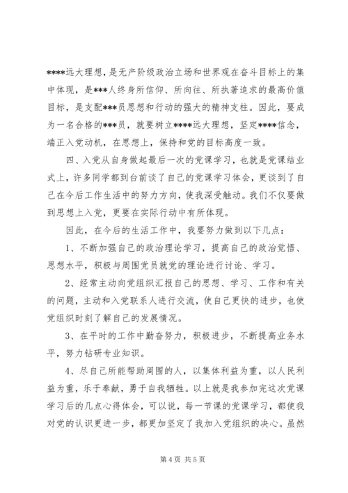 党课学习思想汇报：跟党走，不动摇.docx