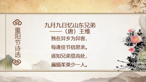 重阳节关爱老人敬老爱老通用PPT模版