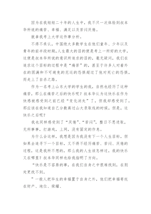 哲学与人生论文.docx
