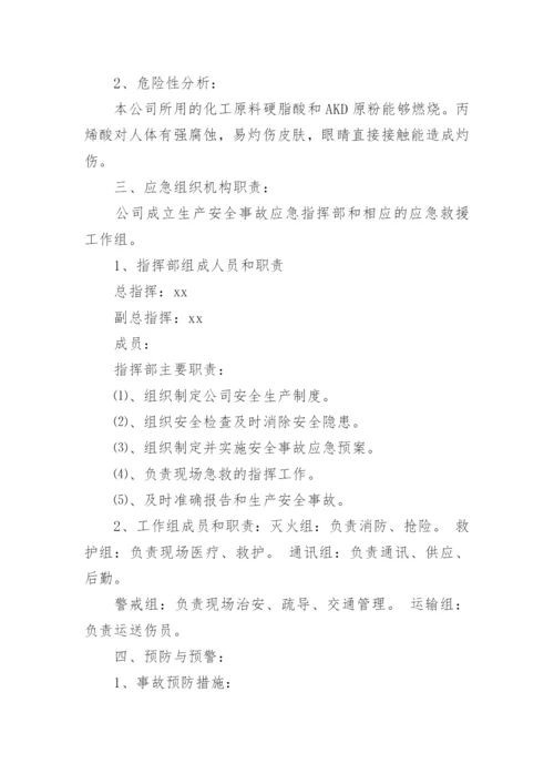 公司安全生产事故综合应急预案.docx