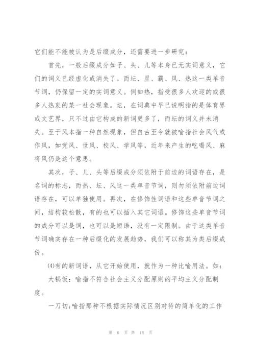 汉语言文学专业毕业论文.docx