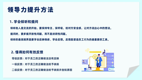黄色插画风可复制的领导力培训课件团队