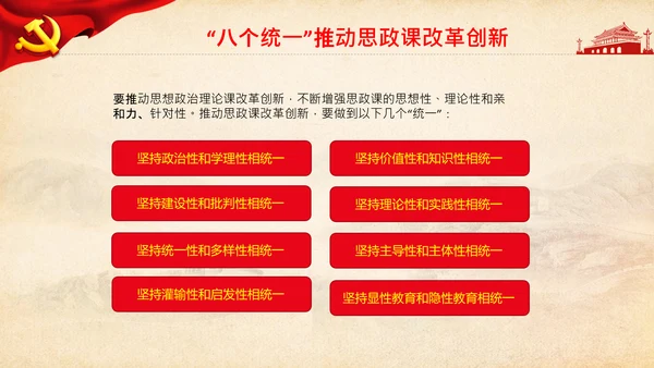 大学高校思政课八个统一课程思政教师素养PPT