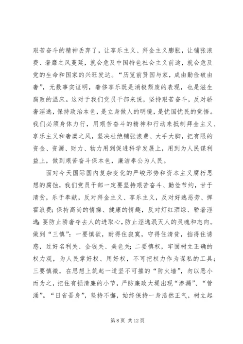 关于廉洁从政思想教育的思考.docx