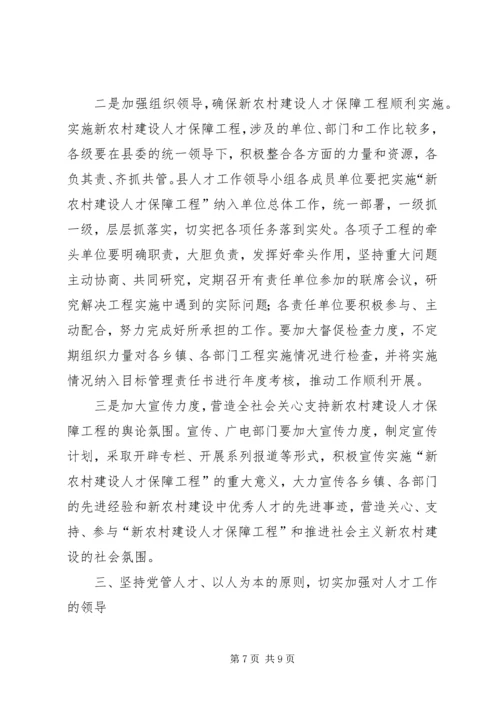 县人才工作会议上的讲话.docx