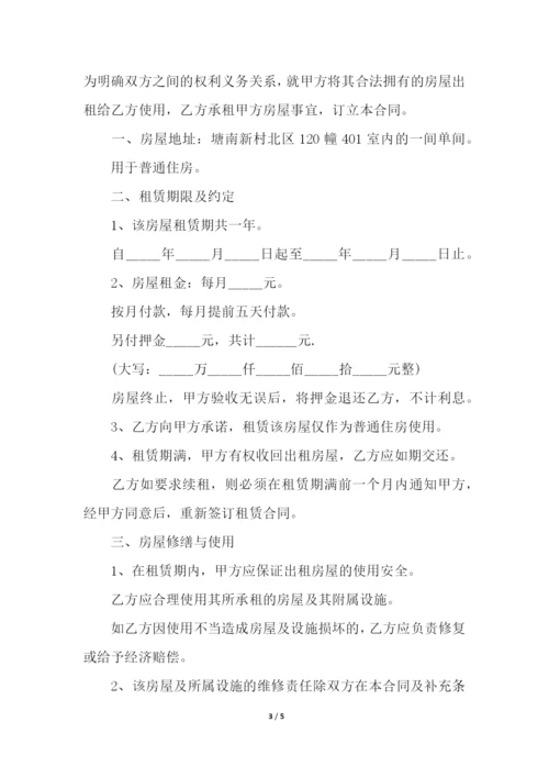 免费租房合同范本.docx