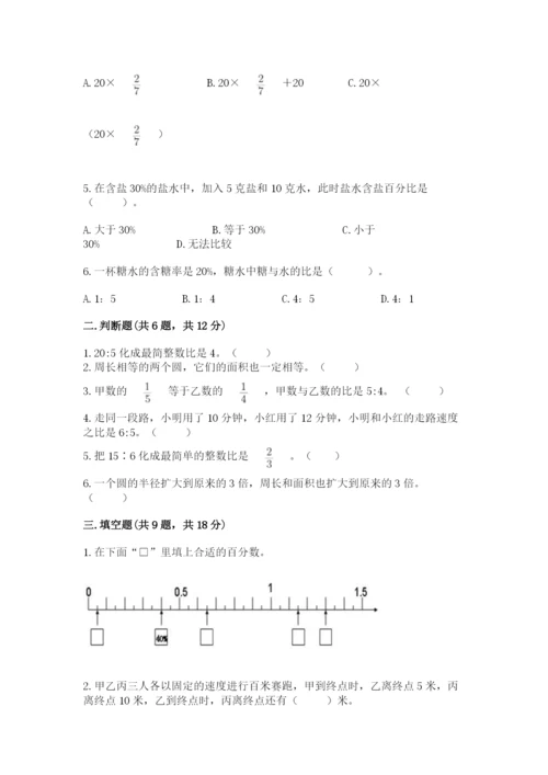 小学六年级上册数学期末测试卷附完整答案【有一套】.docx