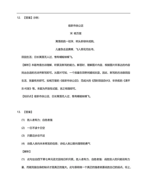 北京市朝阳区四年级下期末语文试卷word模板
