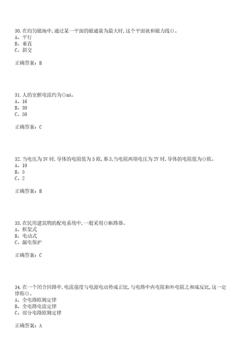 低压电工作业安全生产考试易错、难点解析冲刺卷52带答案