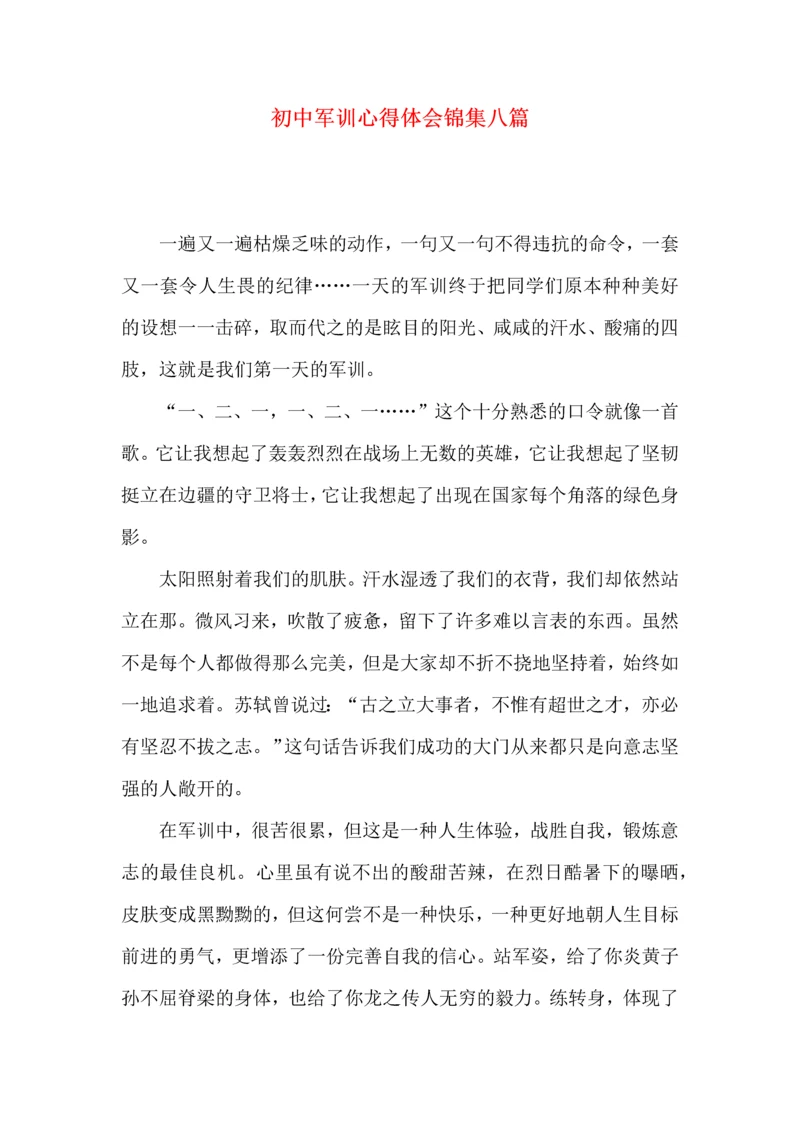 初中军训心得体会锦集八篇.docx