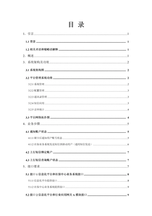 西安市社保中心信息化平台关键技术专项方案详细版.docx