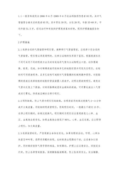 气管插管全麻术后呼吸道护理.docx