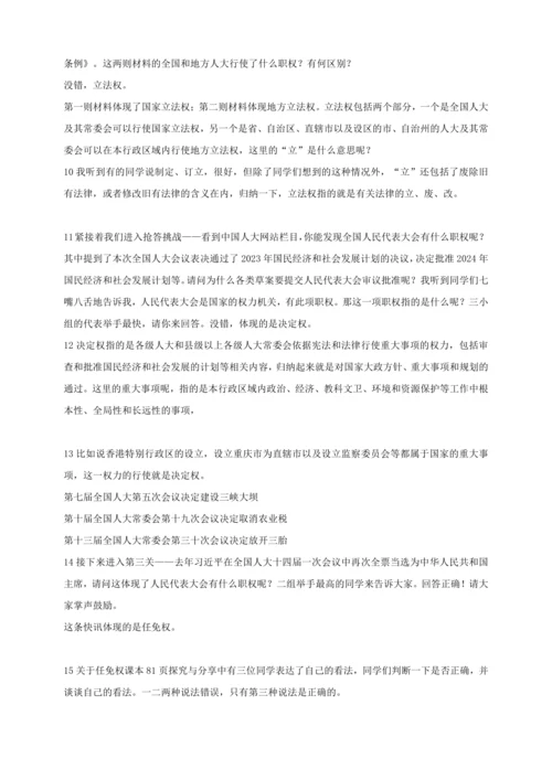 6.1+6.2聚焦两会 学习权力机关、国家主席 讲义