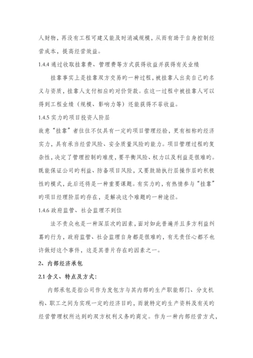 优质建筑综合施工企业专项项目运营模式分析.docx