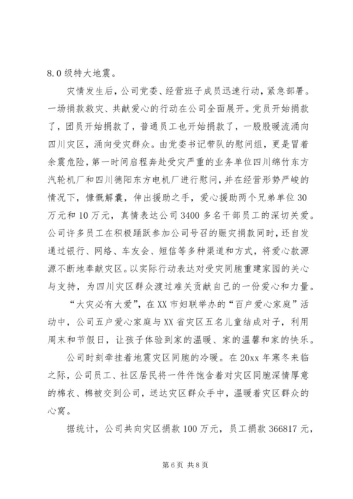 创建全国文明单位工作回顾.docx