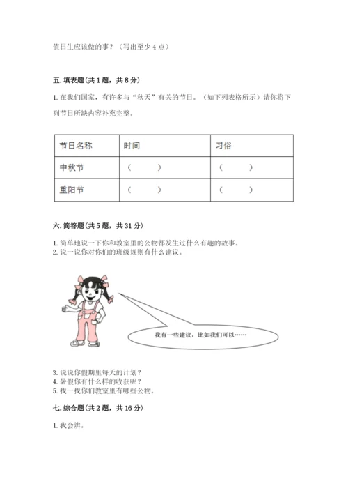 部编版二年级上册道德与法治期中测试卷附答案（达标题）.docx