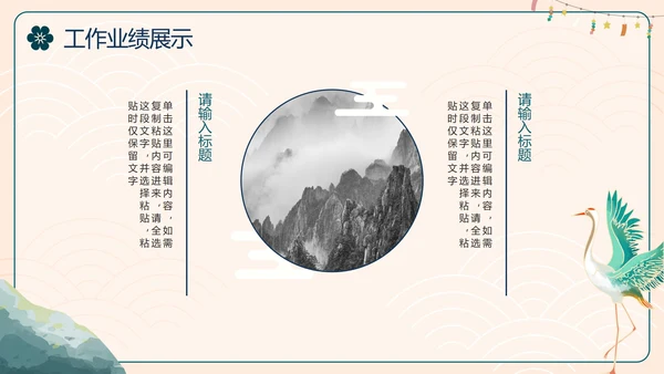 国风简约新中式房地产年终工作总结PPT模板